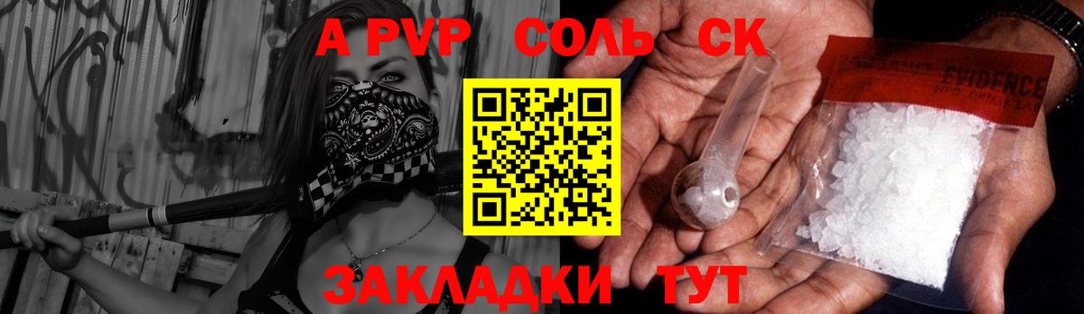 Альфа ПВП  Вход с VPN  A PVP СК  Сунжа  Alfa_PVP кристаллы  A PVP мука 