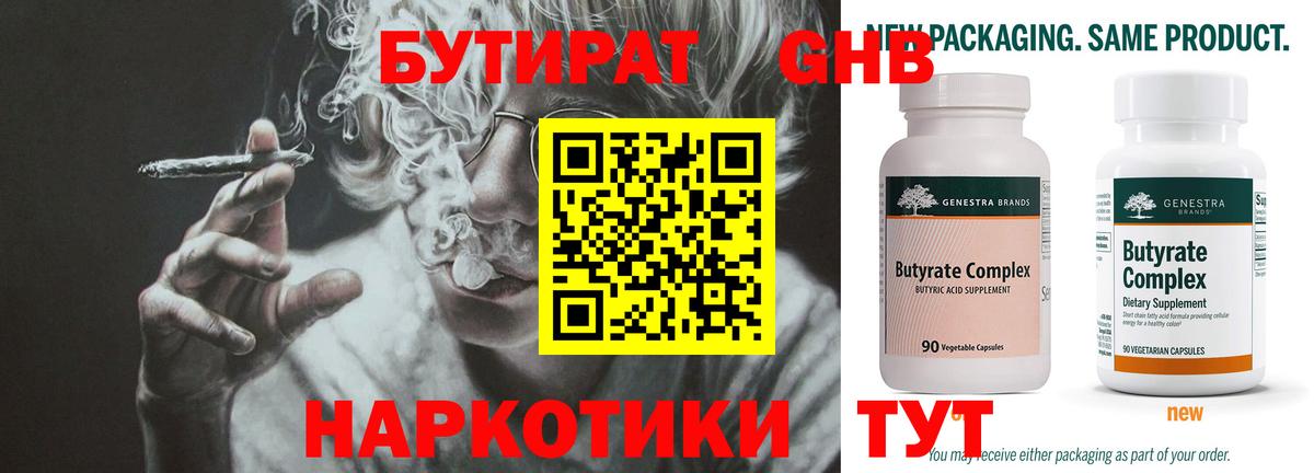 Сунжа  Бутират оксибутират  Вход с VPN 