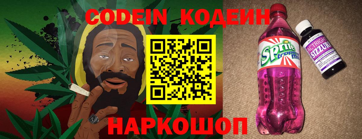 Кодеиновый сироп Lean напиток Lean (лин) Сунжа