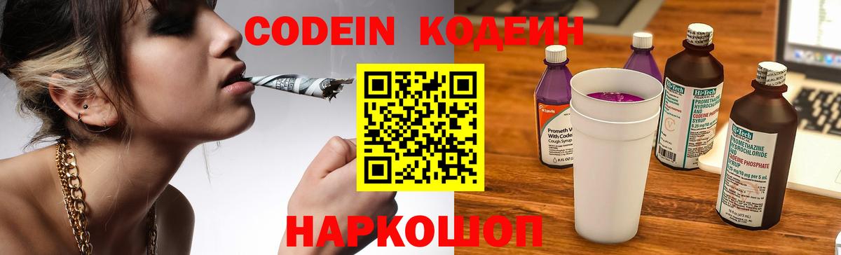 Codein Purple Drank  Вход с VPN  Сунжа 