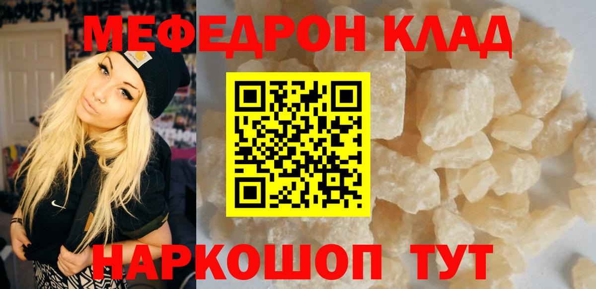 МЕФ mephedrone  Меф мяу мяу  Мефедрон  Вход с VPN  Сунжа 
