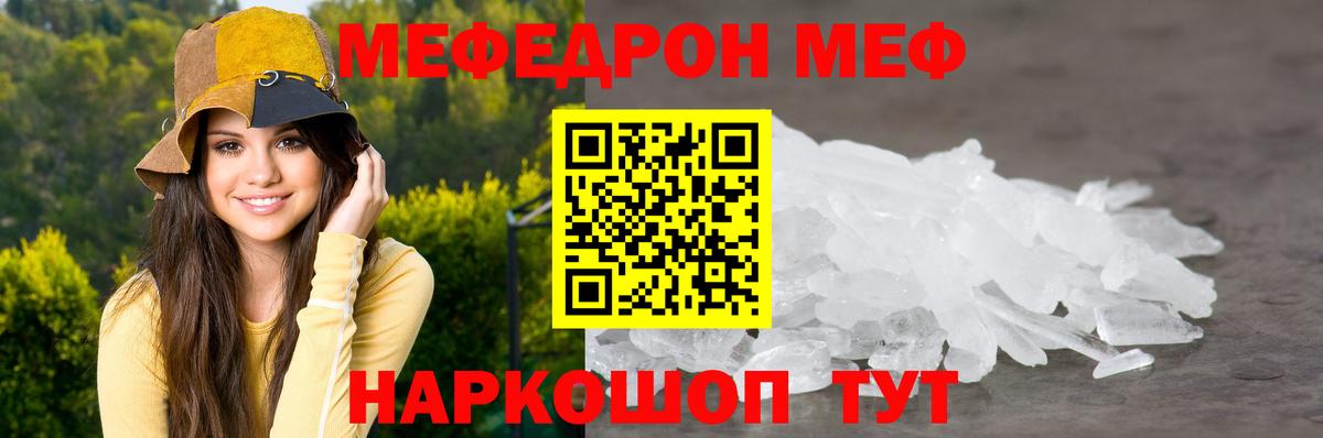 Меф мяу мяу кристаллы Сунжа