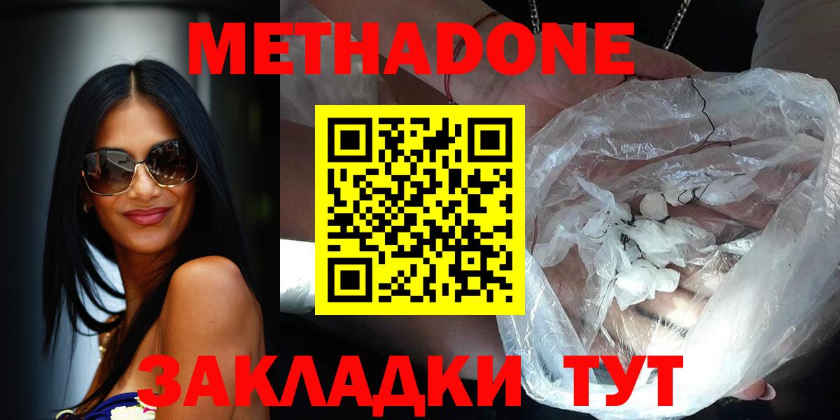 МЕТАДОН VHQ  Вход с VPN  МЕТАДОН methadone  Сунжа 
